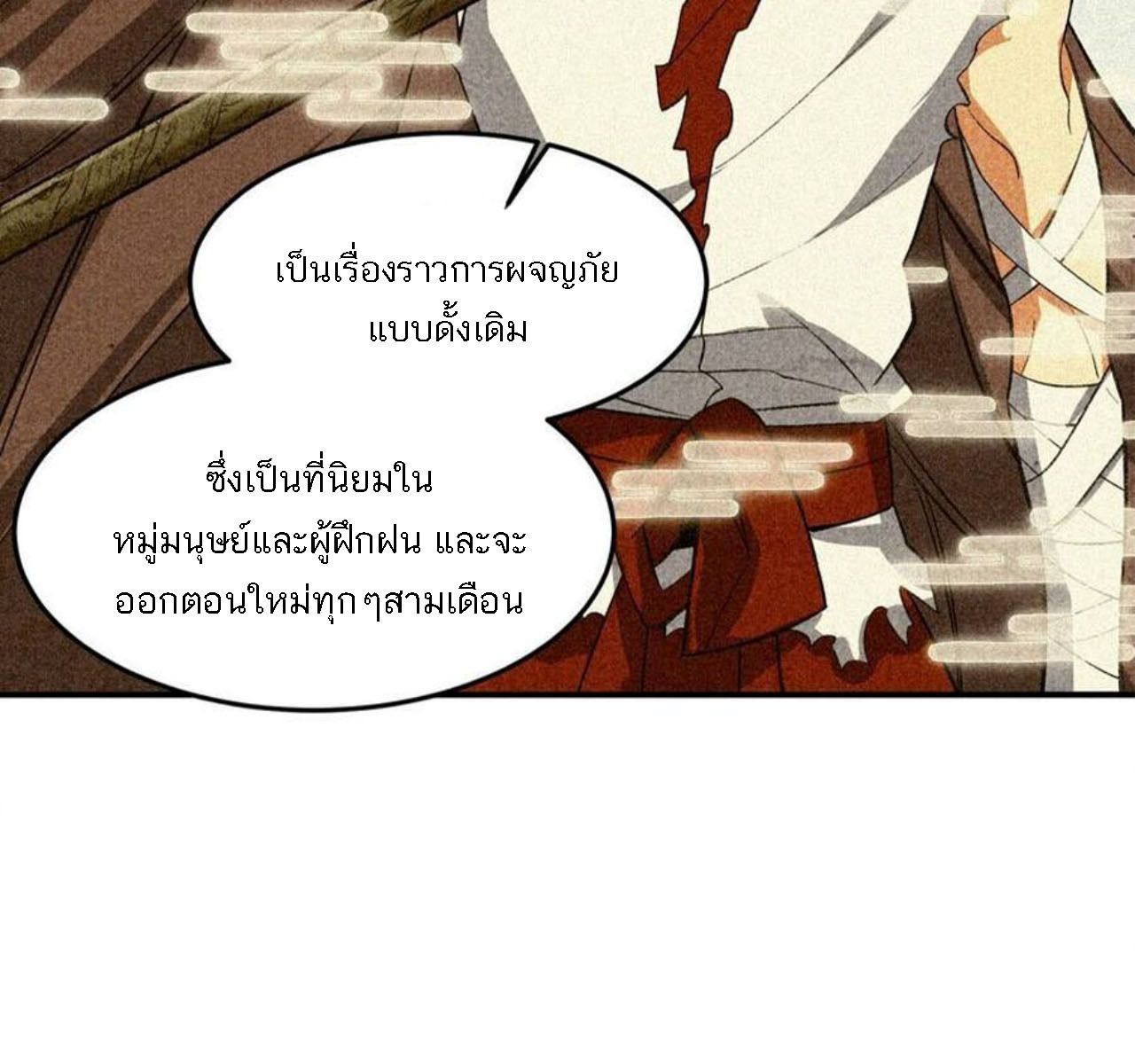 I Work Nine to Five in the Immortal Cultivation World ตอนที่ 13 81