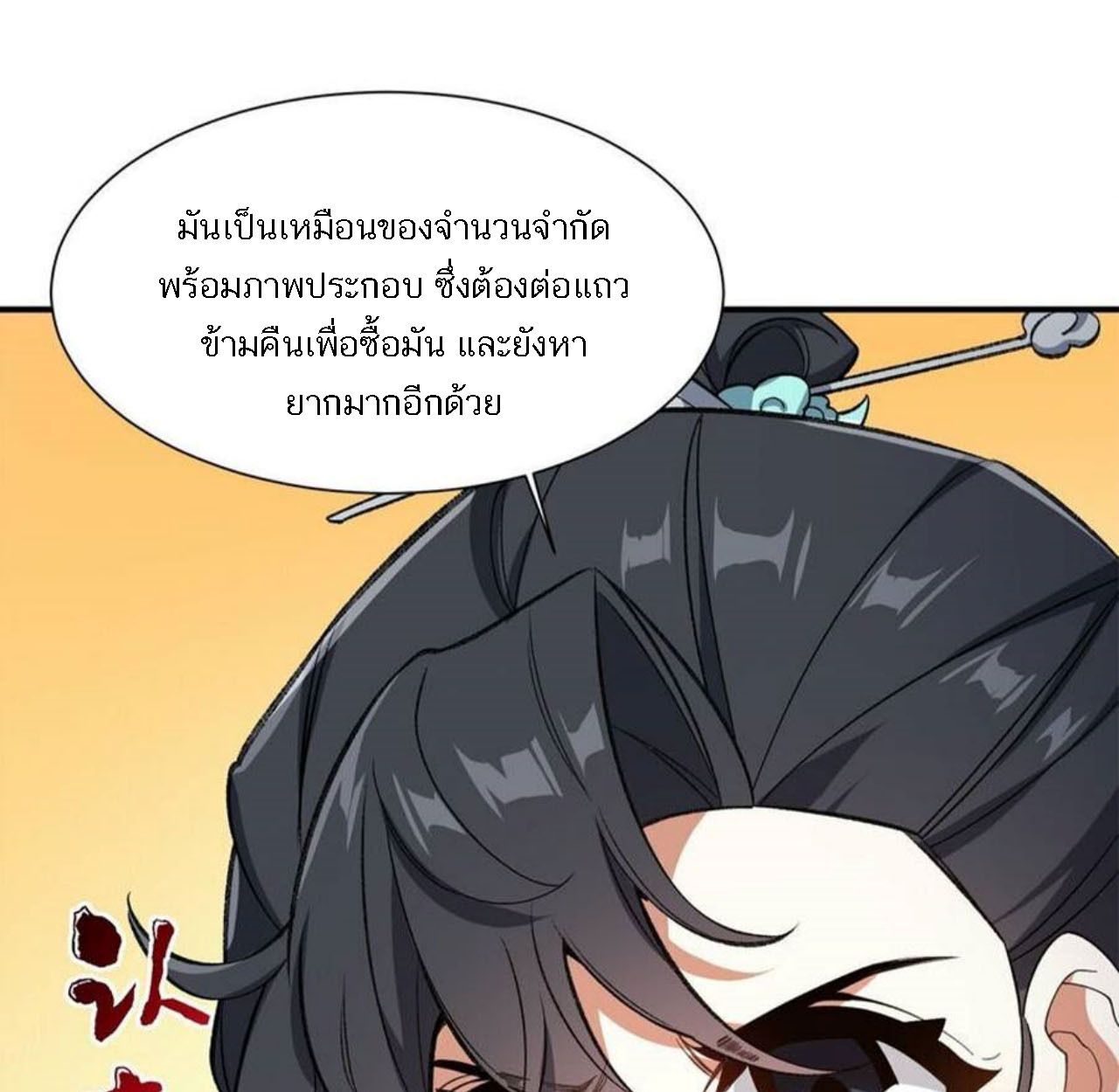 I Work Nine to Five in the Immortal Cultivation World ตอนที่ 13 82