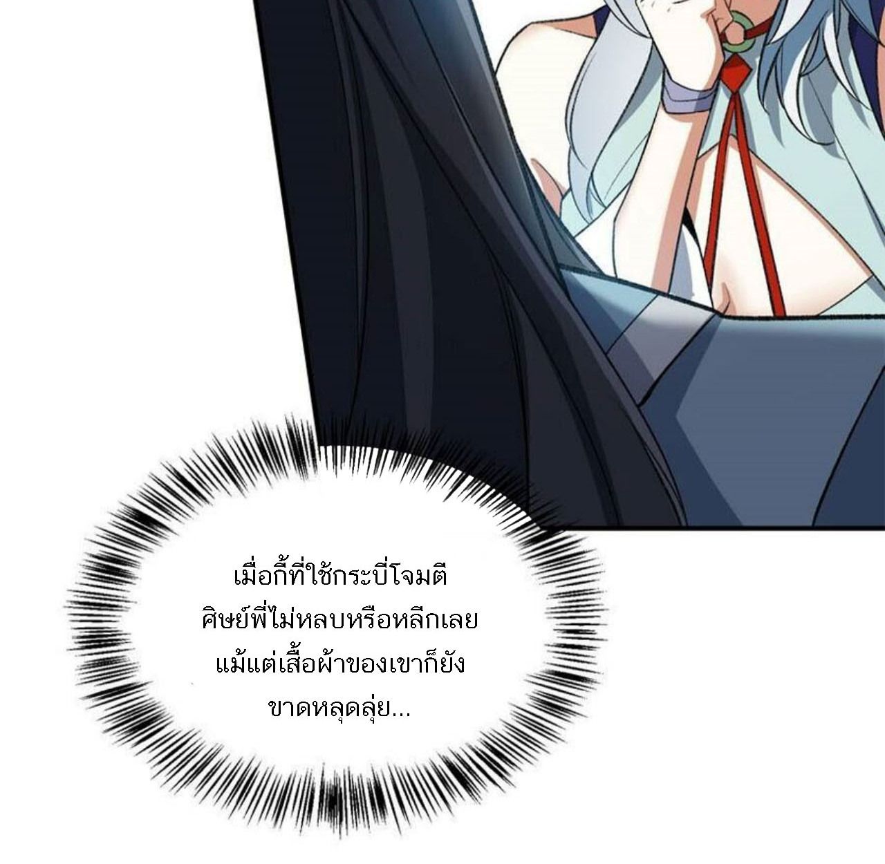 I Work Nine to Five in the Immortal Cultivation World ตอนที่ 13 85