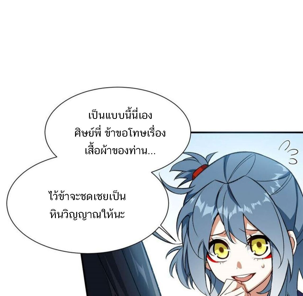 I Work Nine to Five in the Immortal Cultivation World ตอนที่ 13 84