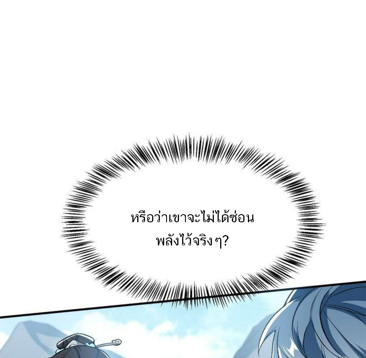 I Work Nine to Five in the Immortal Cultivation World ตอนที่ 13 86