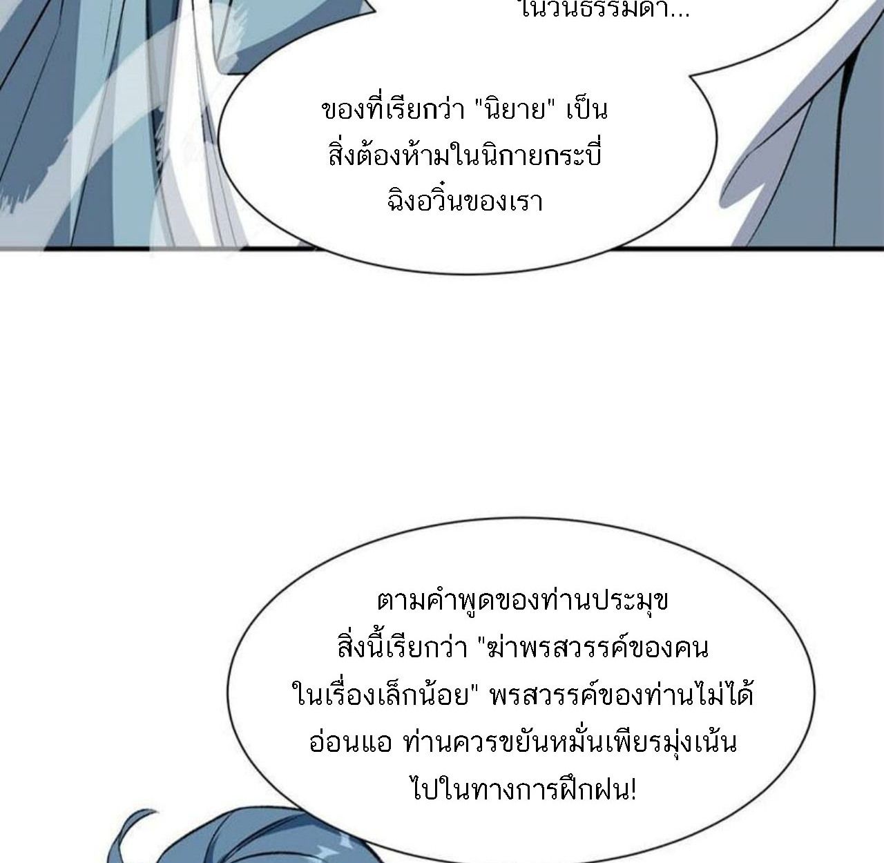 I Work Nine to Five in the Immortal Cultivation World ตอนที่ 13 88
