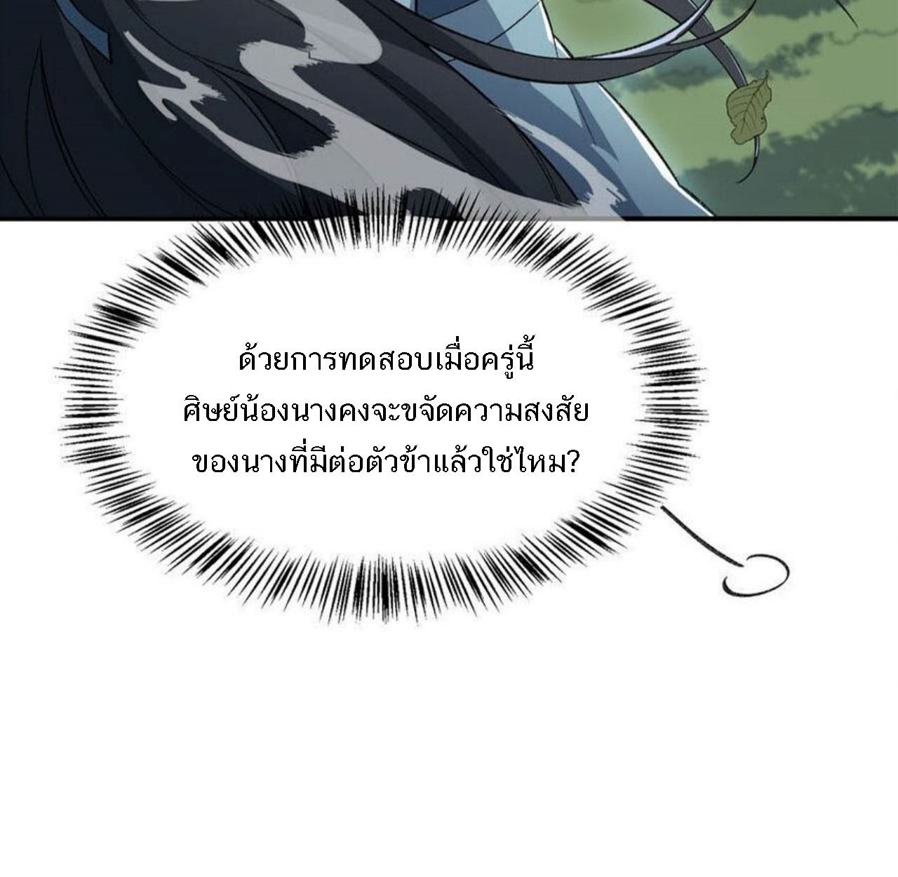 I Work Nine to Five in the Immortal Cultivation World ตอนที่ 13 92