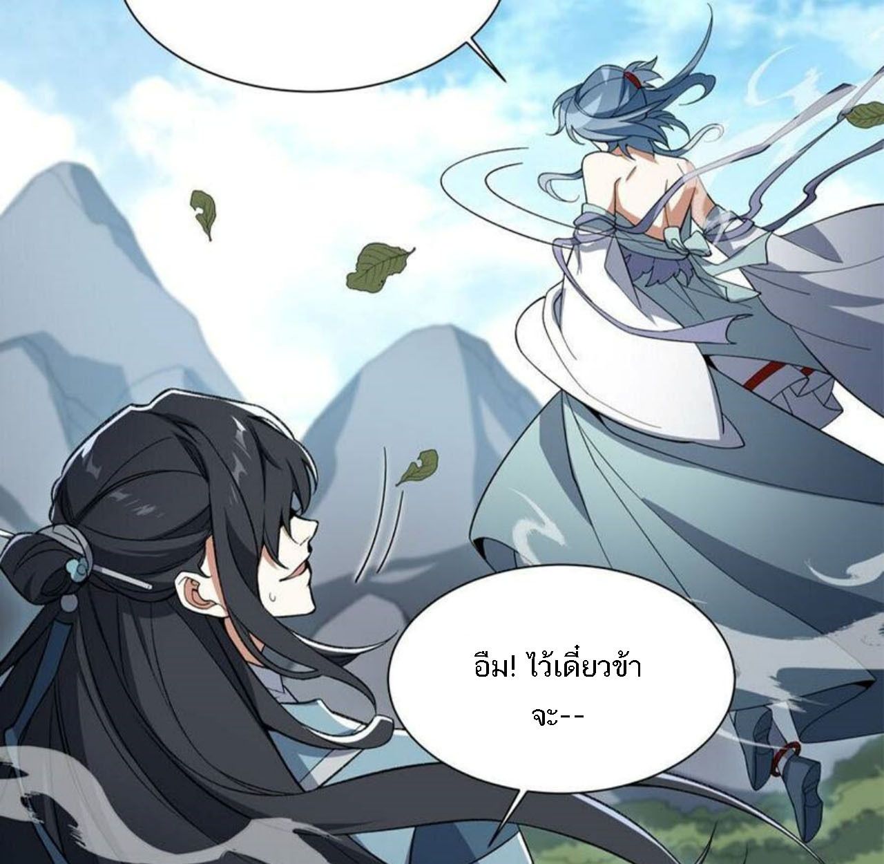 I Work Nine to Five in the Immortal Cultivation World ตอนที่ 13 91