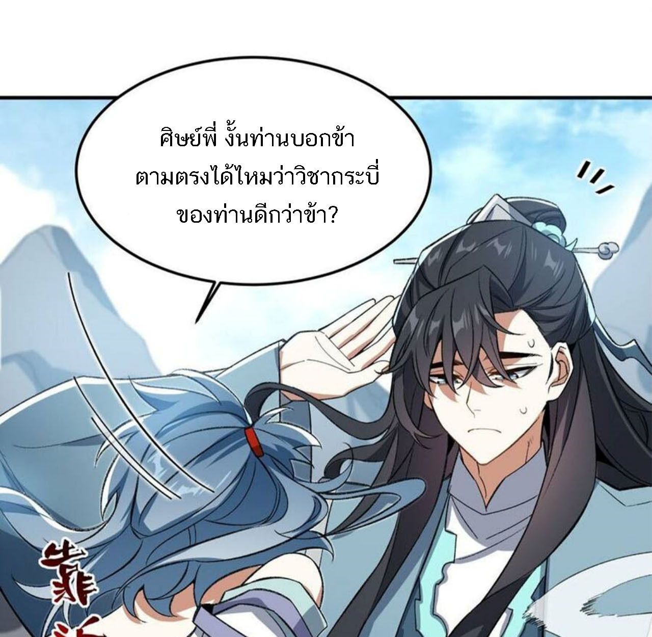 I Work Nine to Five in the Immortal Cultivation World ตอนที่ 13 109