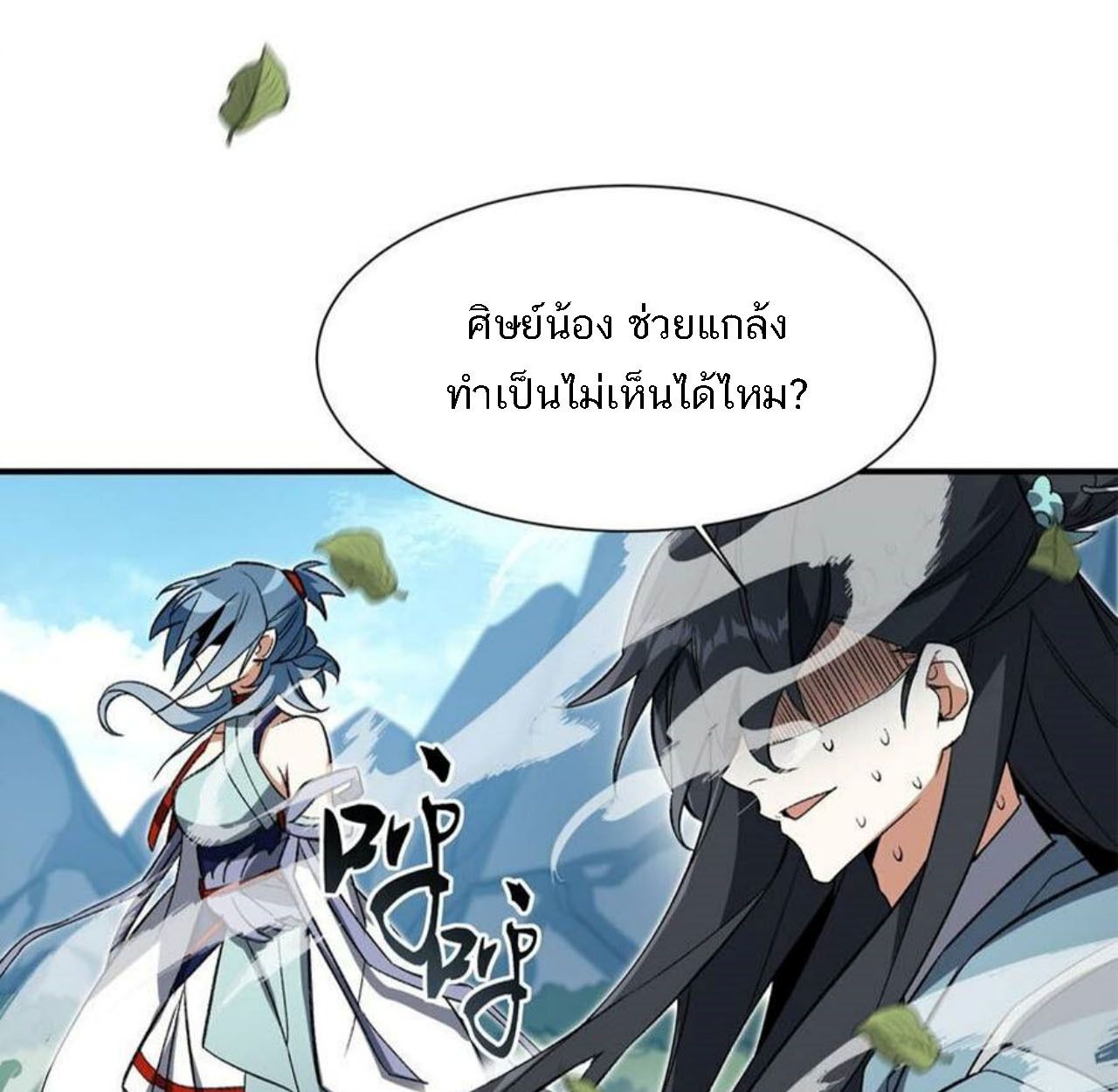 I Work Nine to Five in the Immortal Cultivation World ตอนที่ 13 104