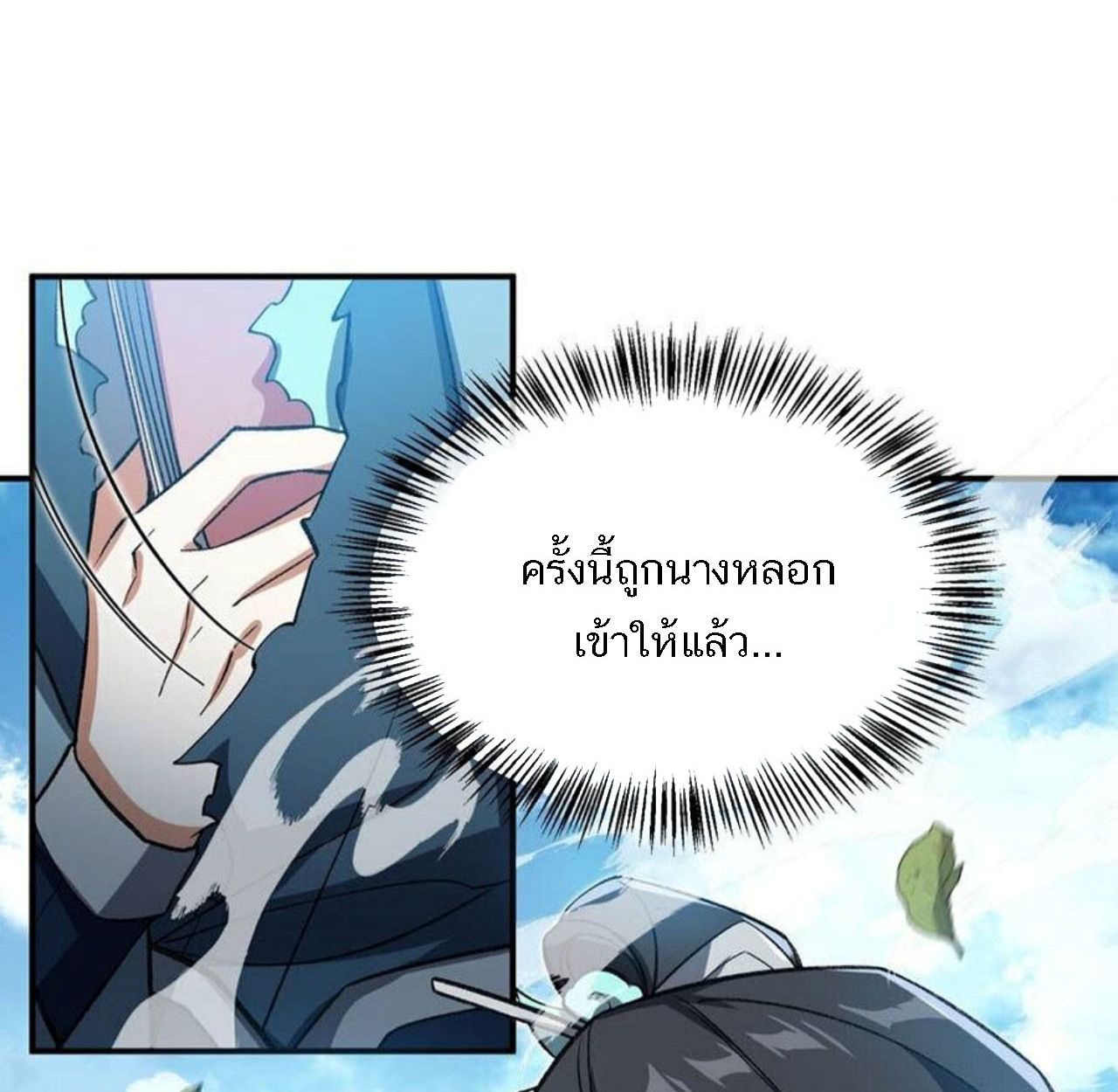 I Work Nine to Five in the Immortal Cultivation World ตอนที่ 13 106