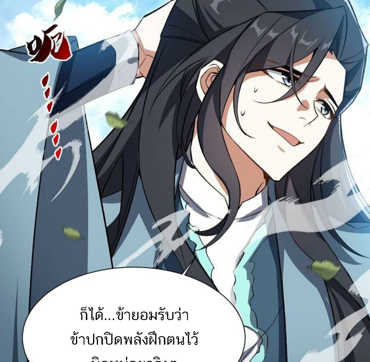 I Work Nine to Five in the Immortal Cultivation World ตอนที่ 13 107