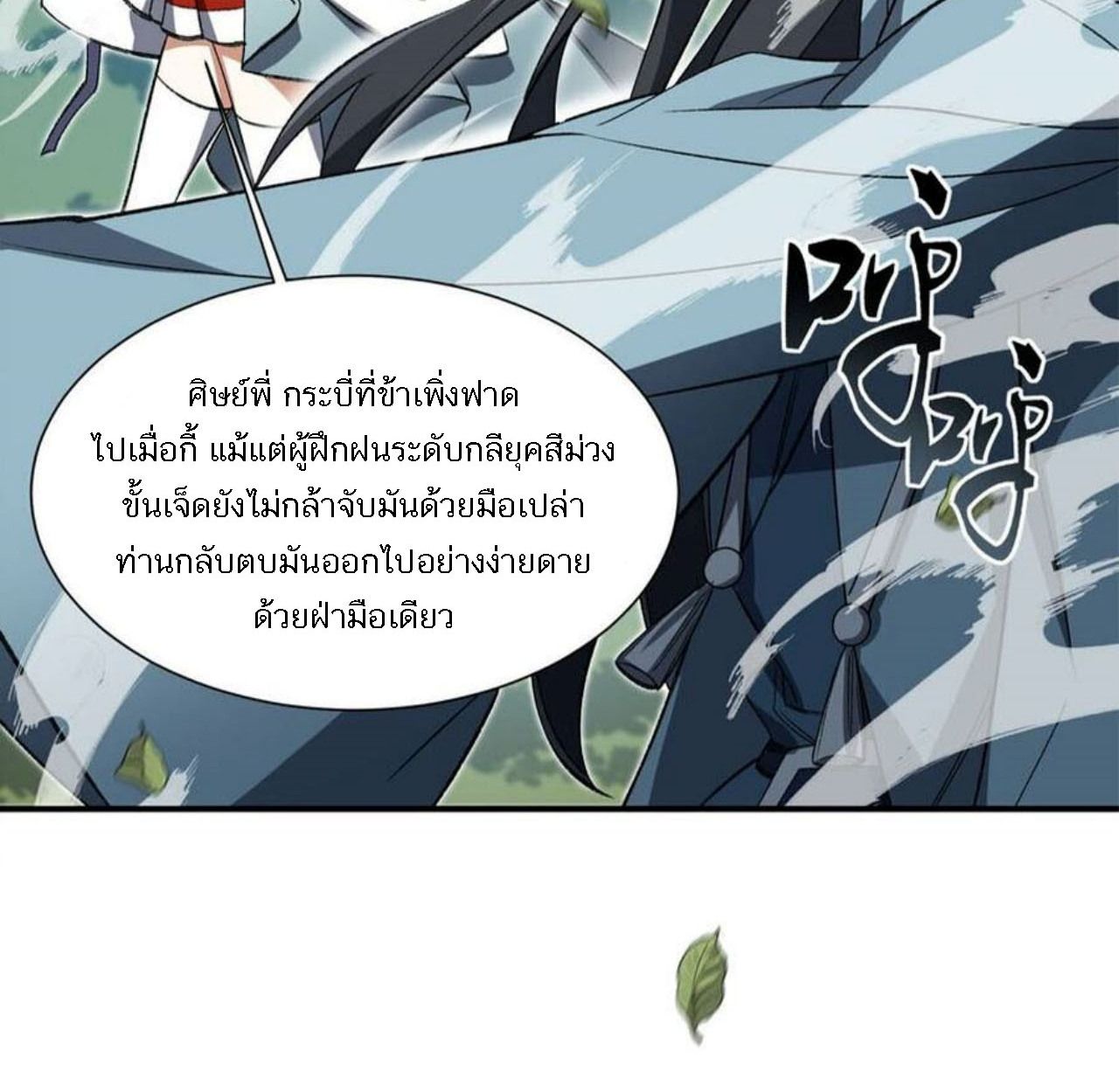I Work Nine to Five in the Immortal Cultivation World ตอนที่ 13 105