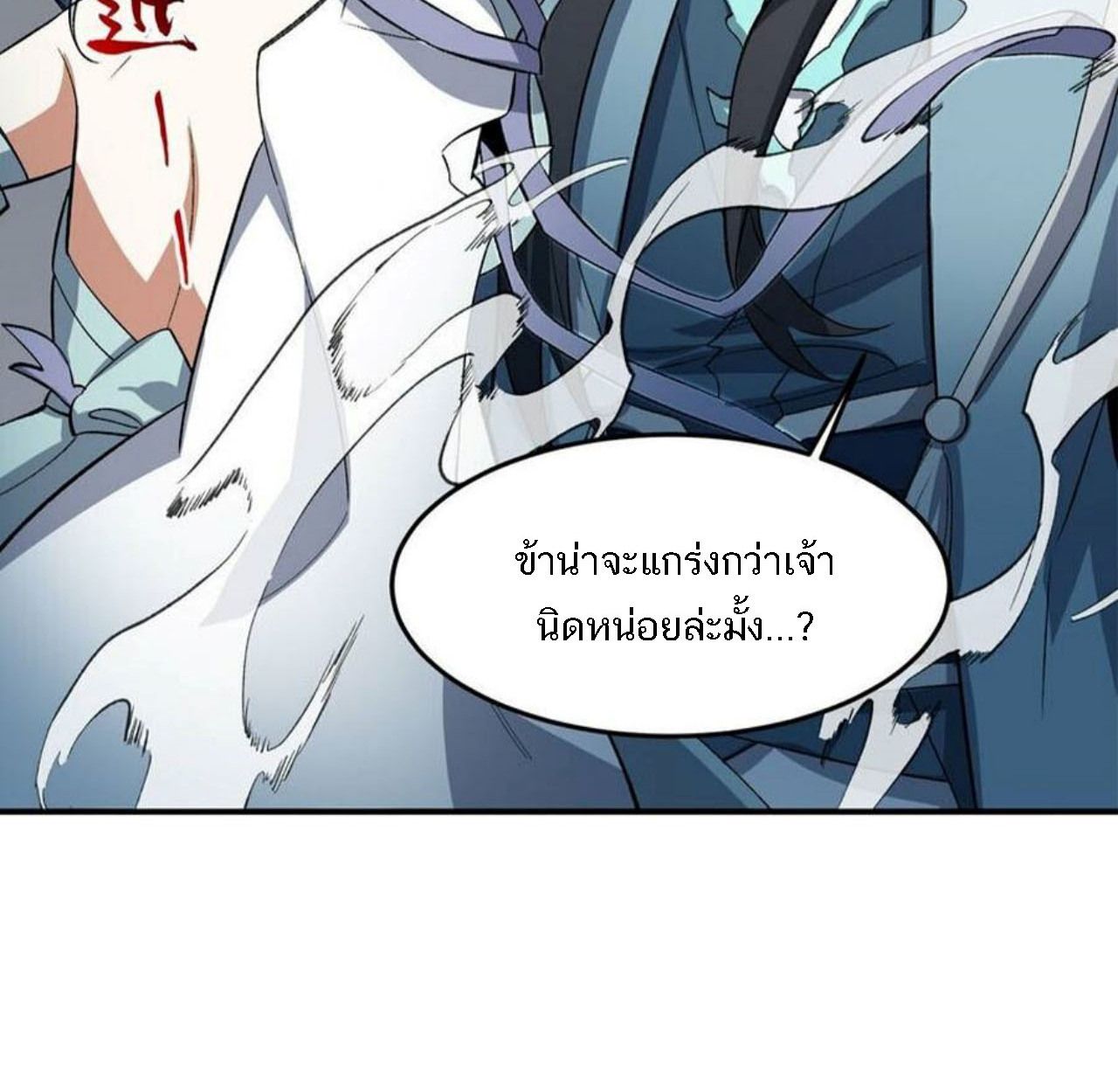 I Work Nine to Five in the Immortal Cultivation World ตอนที่ 13 110