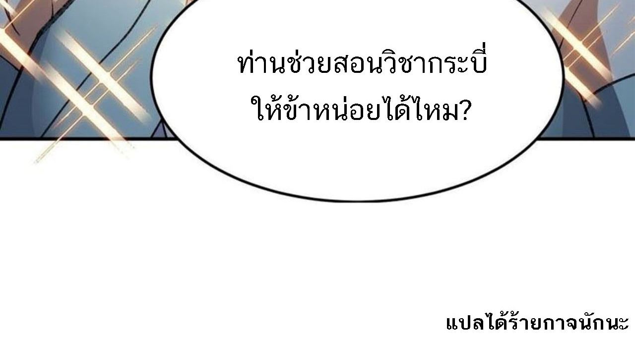 I Work Nine to Five in the Immortal Cultivation World ตอนที่ 13 115