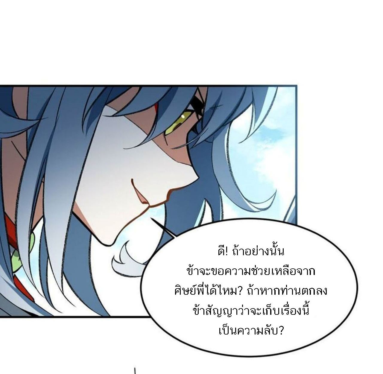 I Work Nine to Five in the Immortal Cultivation World ตอนที่ 13 111