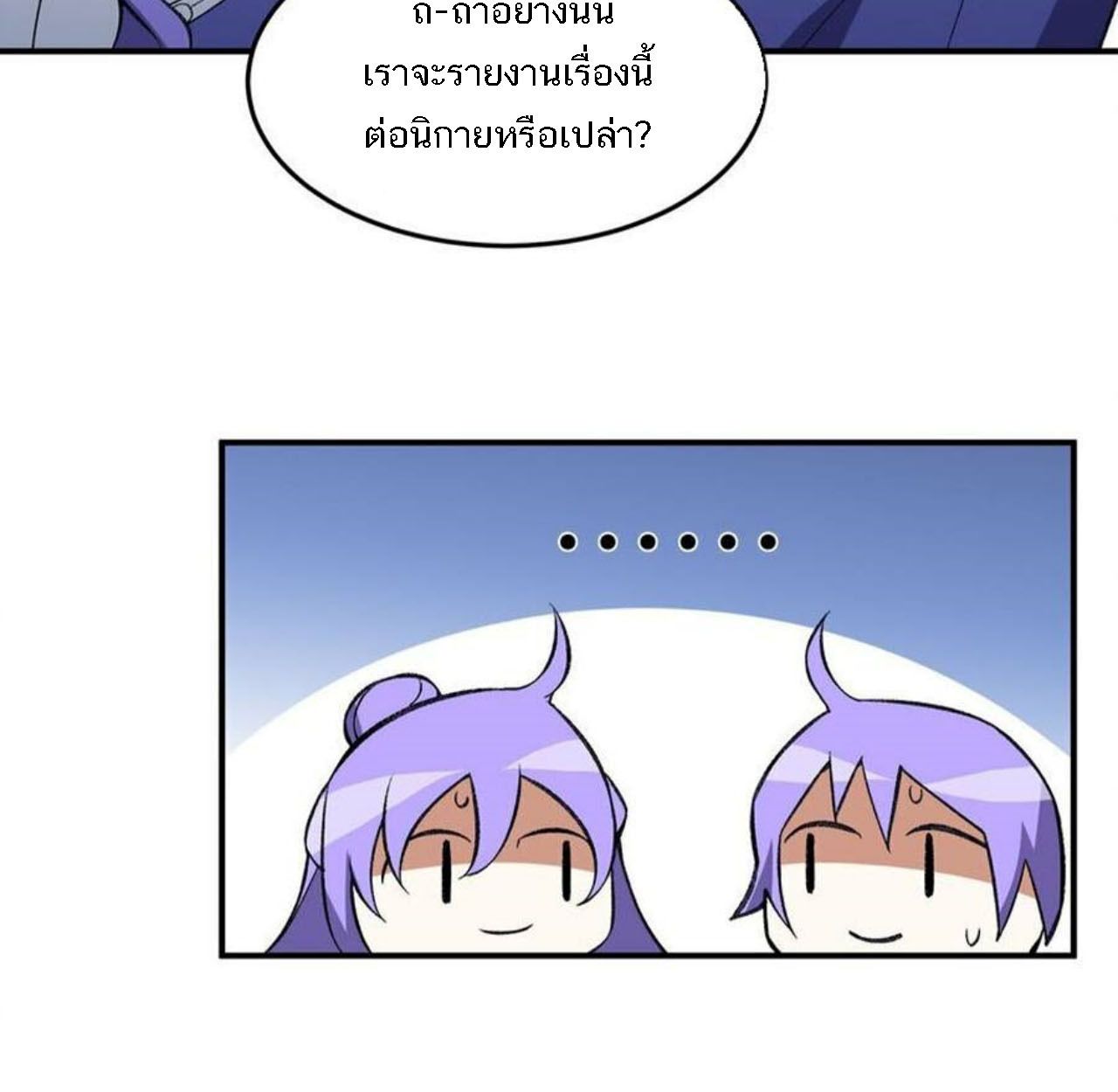 I Work Nine to Five in the Immortal Cultivation World ตอนที่ 14 30