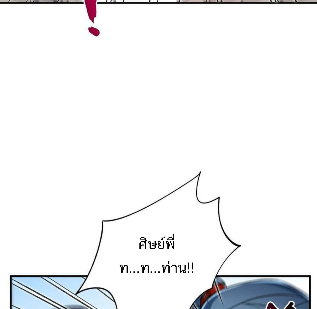I Work Nine to Five in the Immortal Cultivation World ตอนที่ 14 77