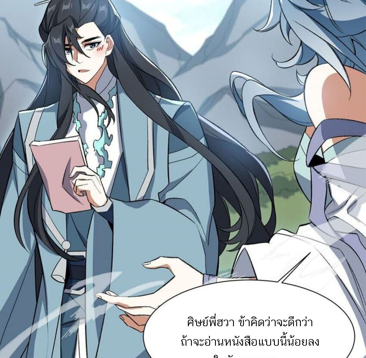 I Work Nine to Five in the Immortal Cultivation World ตอนที่ 14 87