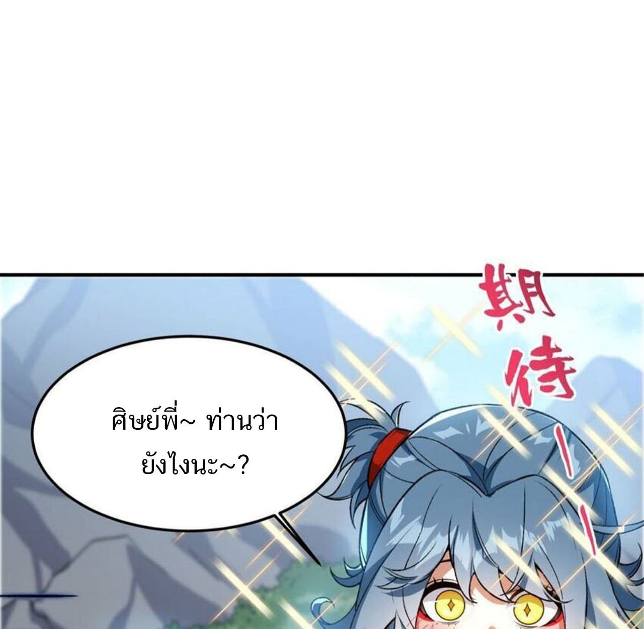 I Work Nine to Five in the Immortal Cultivation World ตอนที่ 15 3