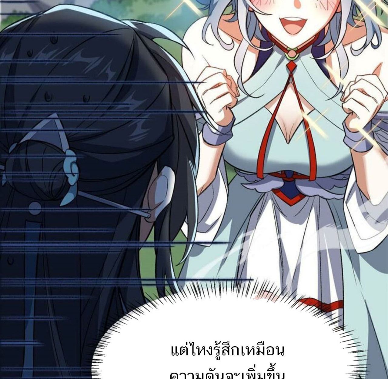 I Work Nine to Five in the Immortal Cultivation World ตอนที่ 15 4