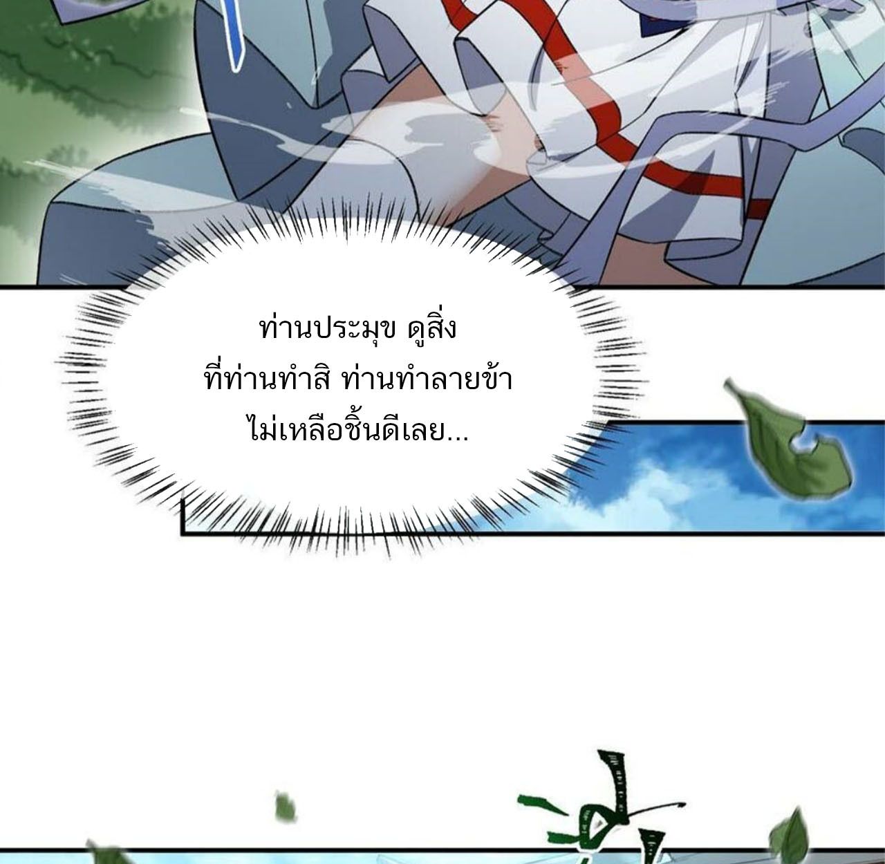 I Work Nine to Five in the Immortal Cultivation World ตอนที่ 15 9