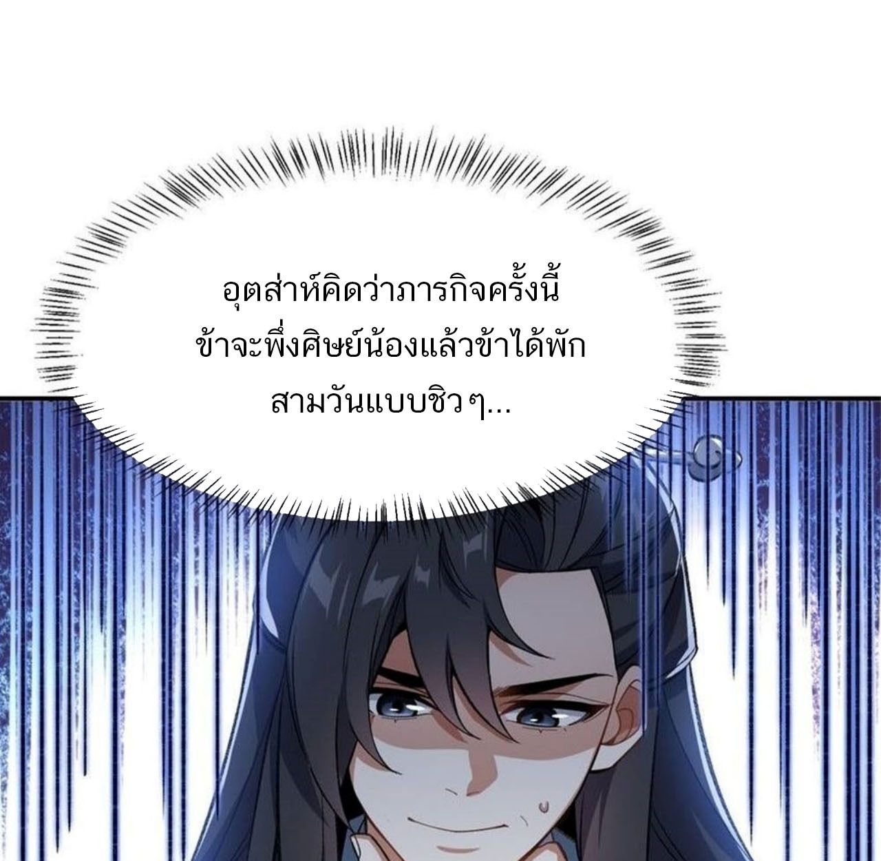 I Work Nine to Five in the Immortal Cultivation World ตอนที่ 15 1