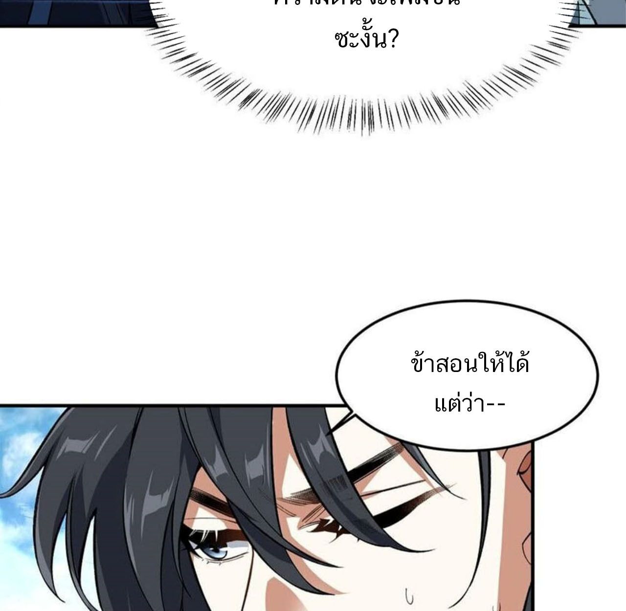 I Work Nine to Five in the Immortal Cultivation World ตอนที่ 15 5