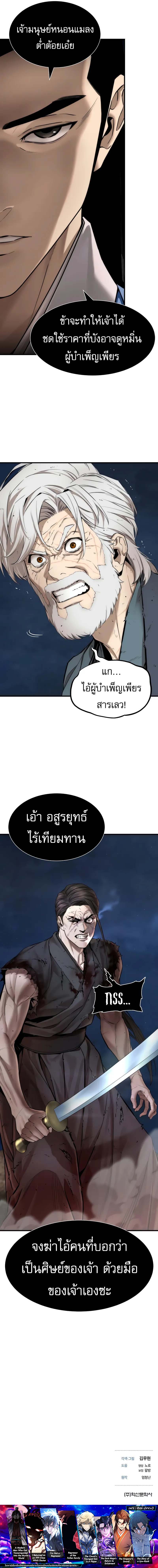 A Regressor’s Tale of Cultivation ตอนที่ 13 11