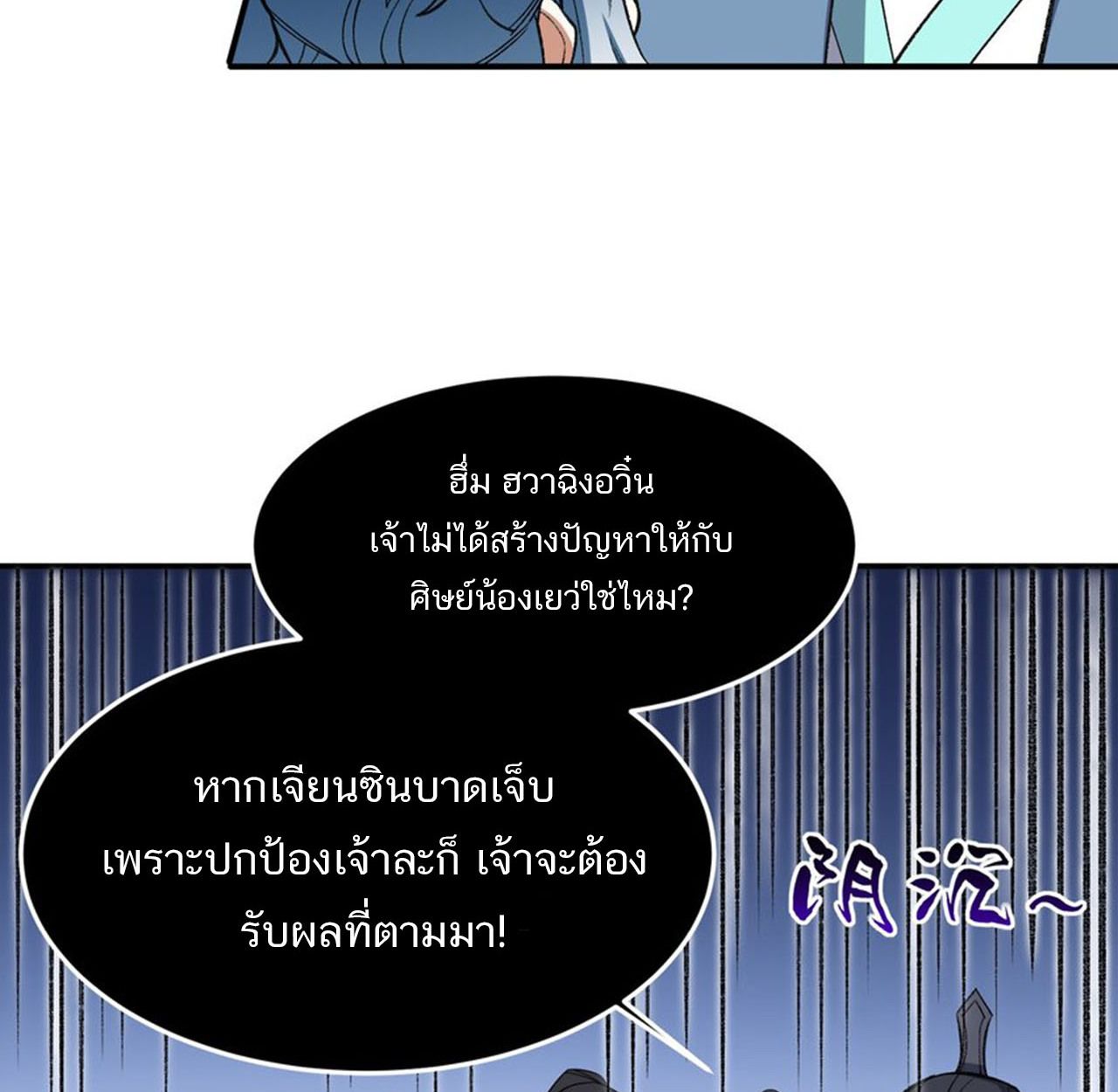I Work Nine to Five in the Immortal Cultivation World ตอนที่ 15 21
