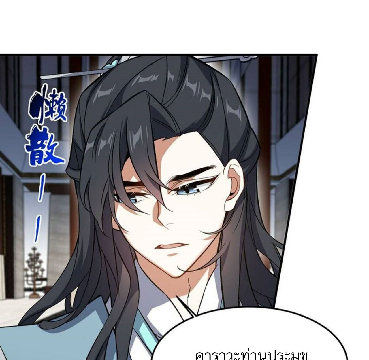 I Work Nine to Five in the Immortal Cultivation World ตอนที่ 15 19