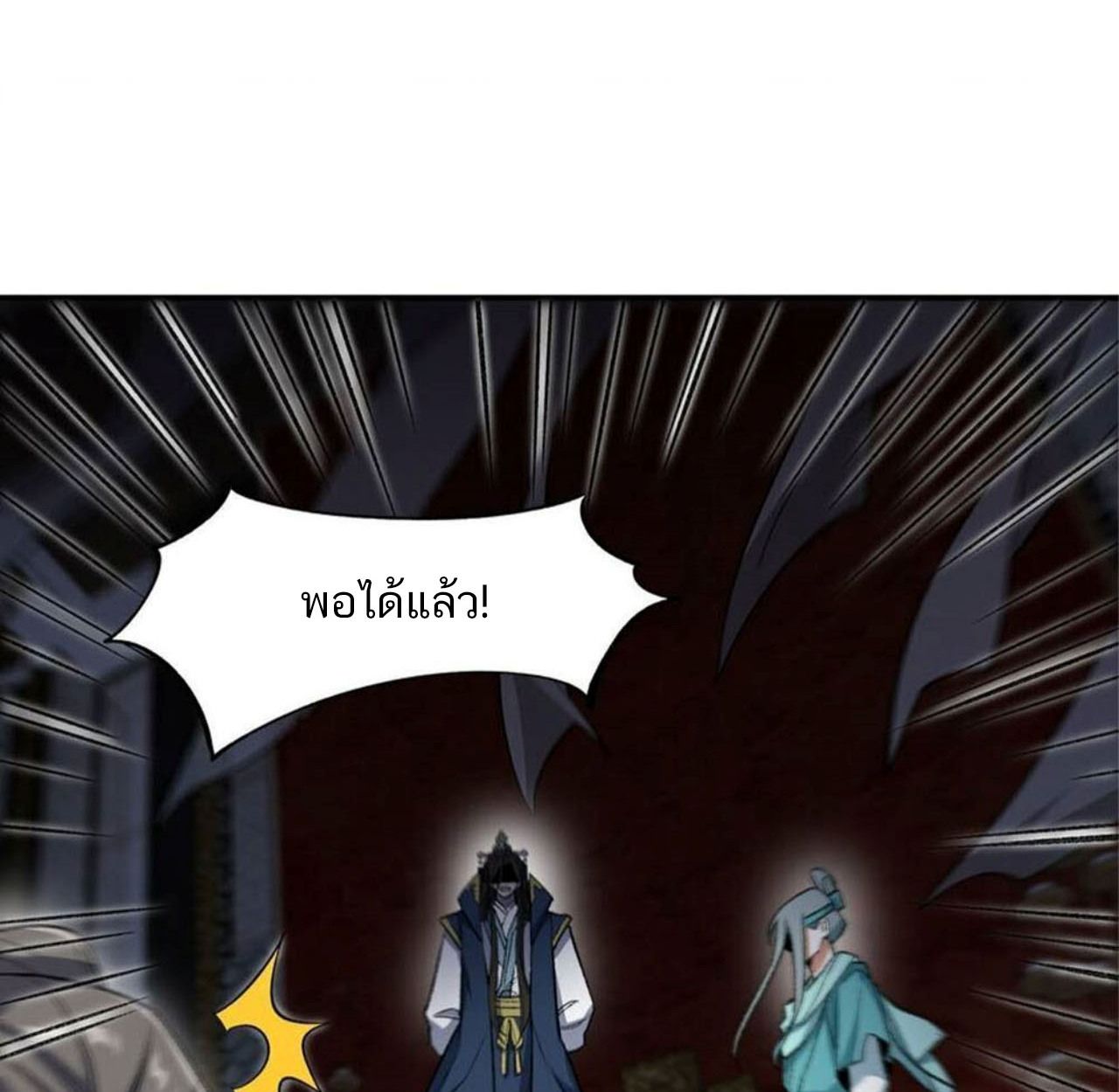 I Work Nine to Five in the Immortal Cultivation World ตอนที่ 15 26