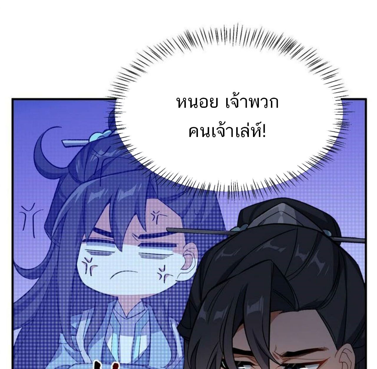 I Work Nine to Five in the Immortal Cultivation World ตอนที่ 15 24