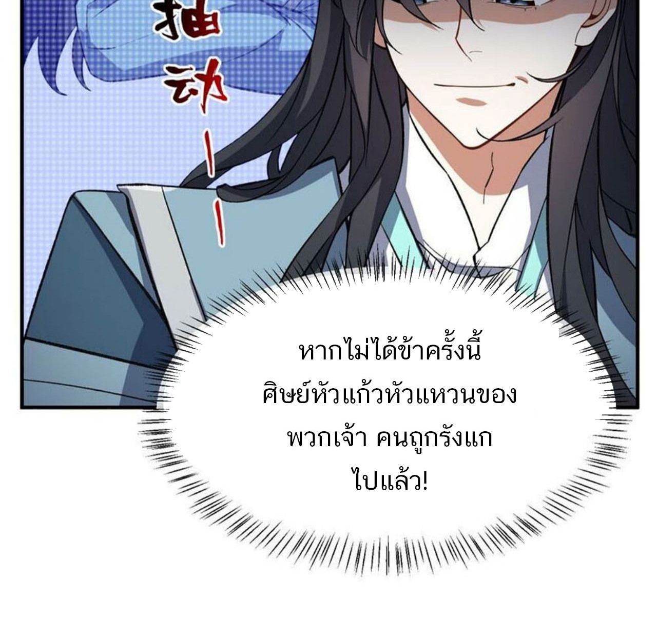 I Work Nine to Five in the Immortal Cultivation World ตอนที่ 15 25