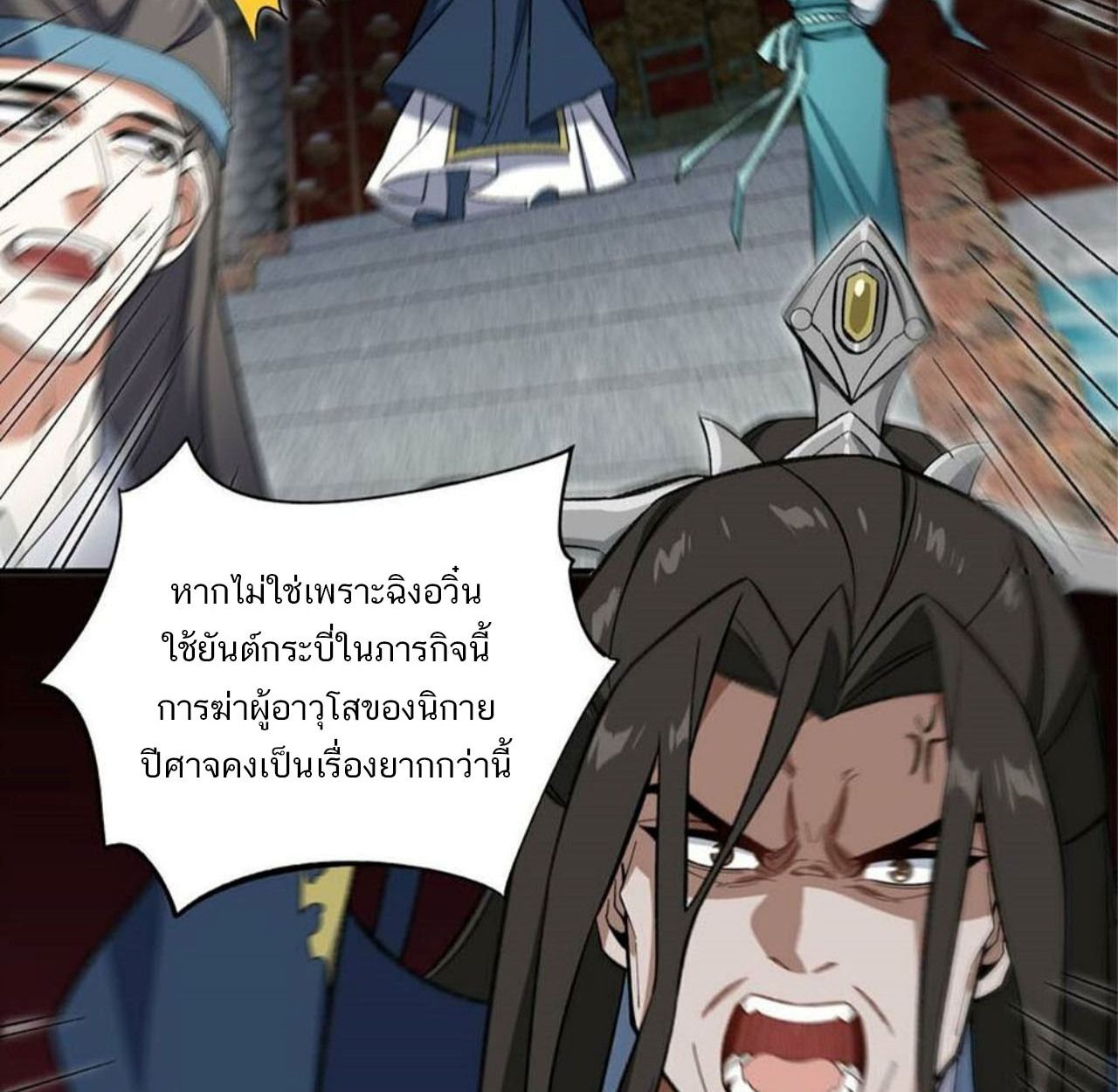 I Work Nine to Five in the Immortal Cultivation World ตอนที่ 15 27