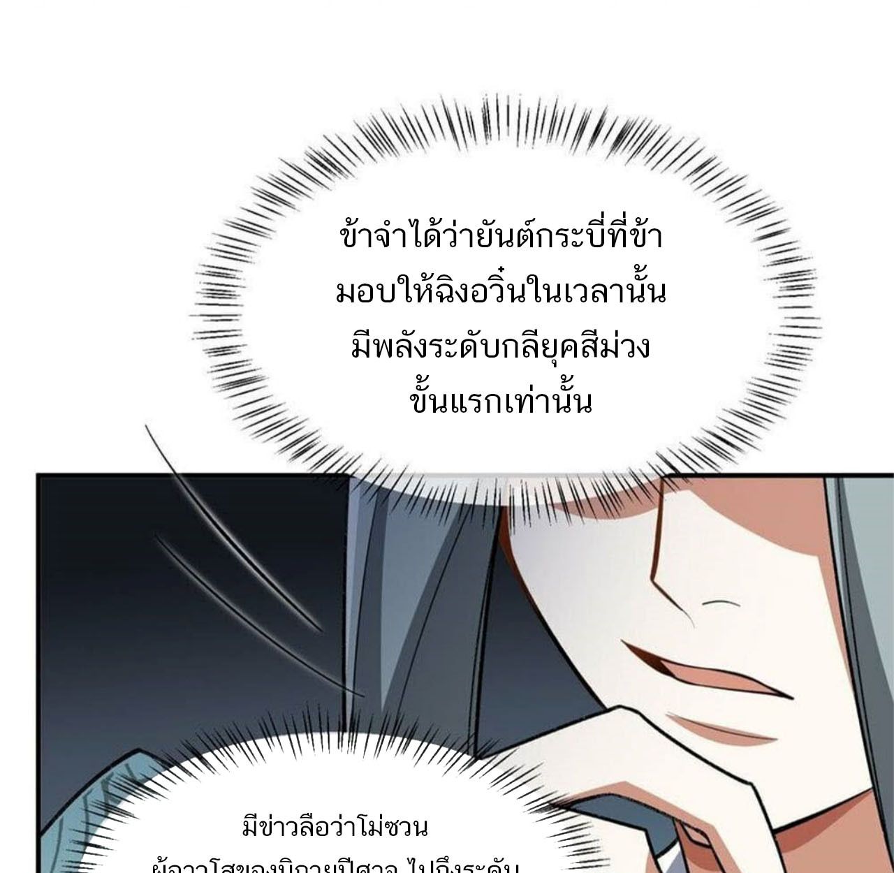 I Work Nine to Five in the Immortal Cultivation World ตอนที่ 15 37