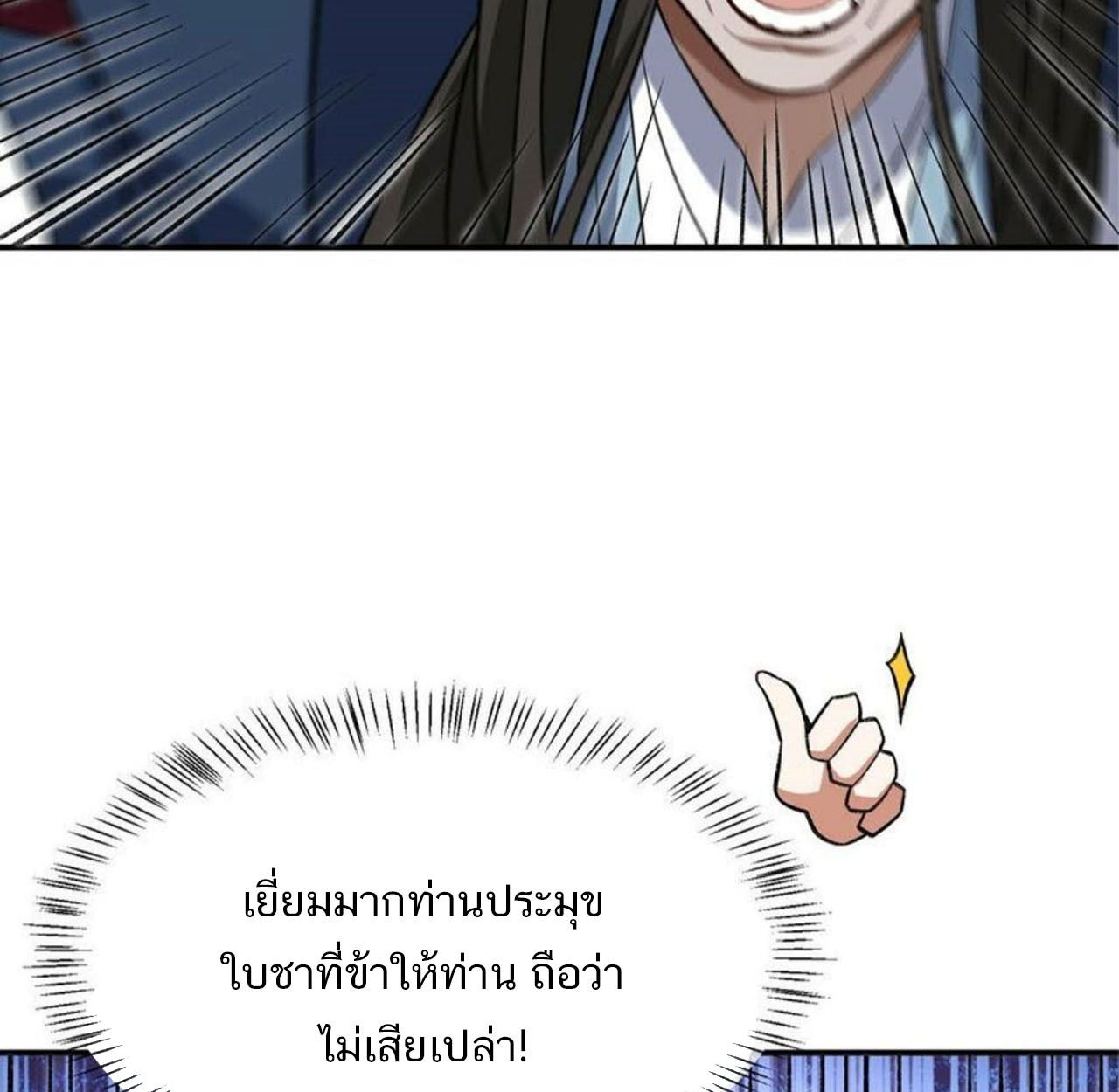 I Work Nine to Five in the Immortal Cultivation World ตอนที่ 15 28