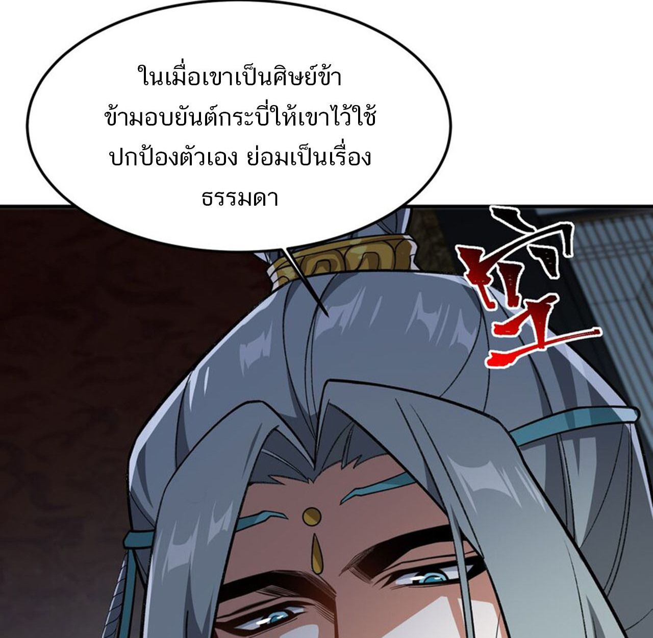 I Work Nine to Five in the Immortal Cultivation World ตอนที่ 15 33