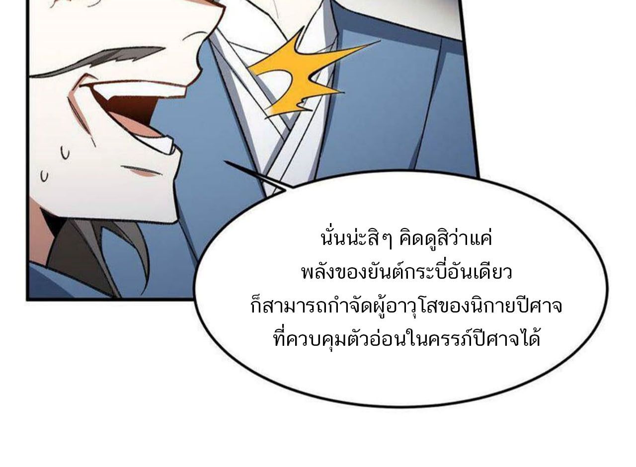 I Work Nine to Five in the Immortal Cultivation World ตอนที่ 15 36