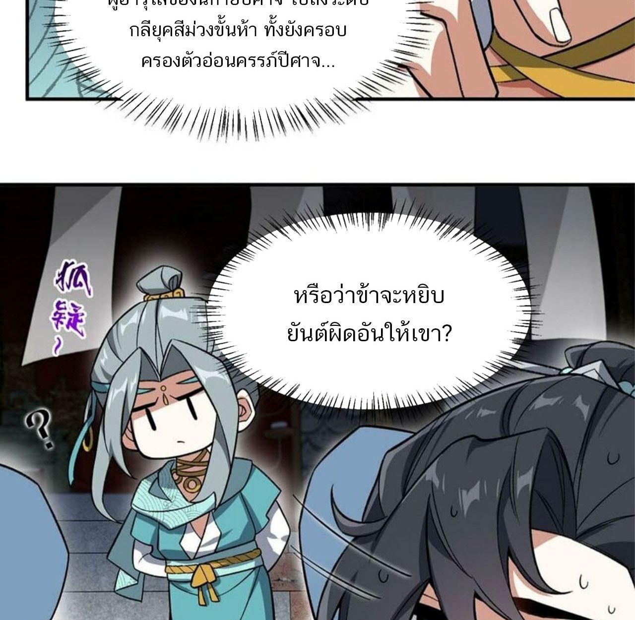 I Work Nine to Five in the Immortal Cultivation World ตอนที่ 15 38