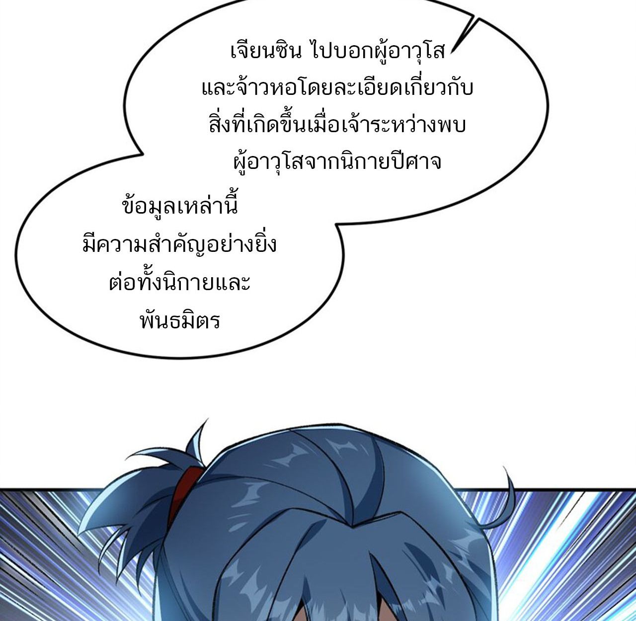 I Work Nine to Five in the Immortal Cultivation World ตอนที่ 15 42