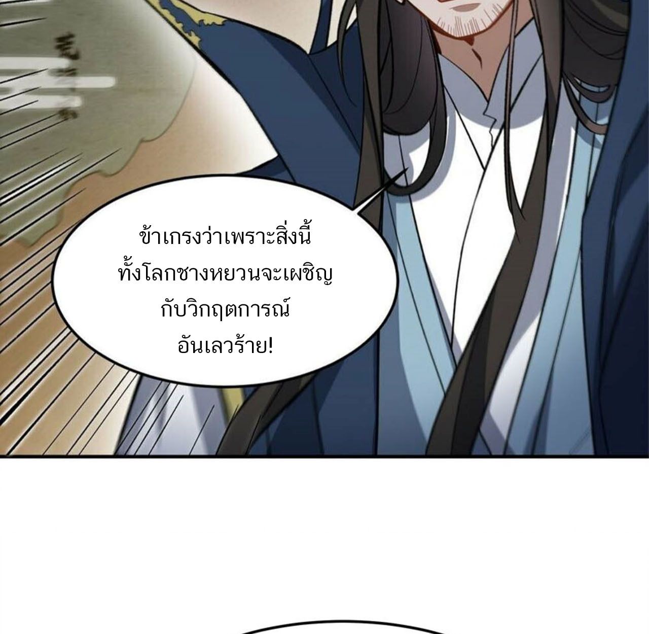 I Work Nine to Five in the Immortal Cultivation World ตอนที่ 15 41