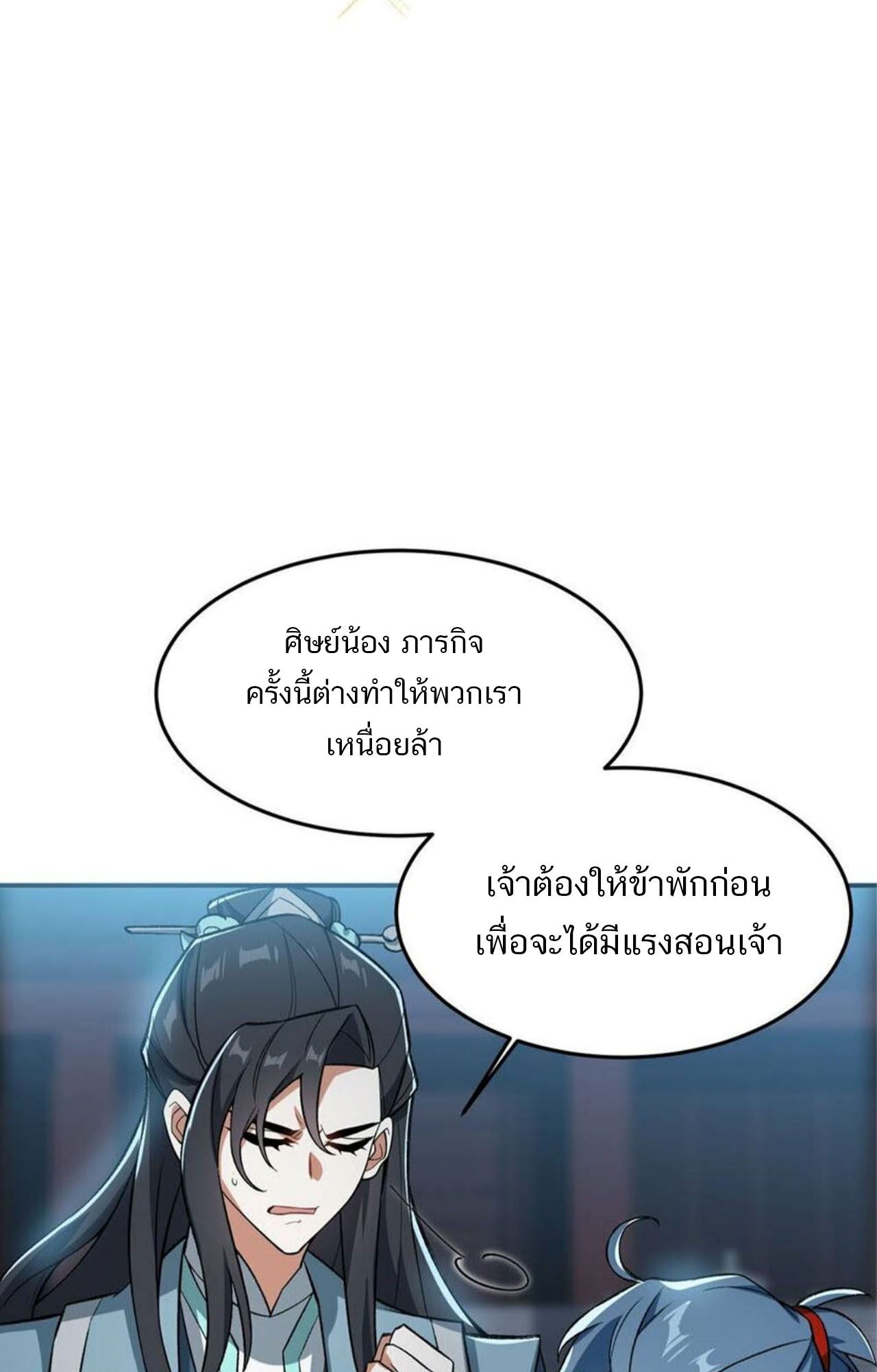 I Work Nine to Five in the Immortal Cultivation World ตอนที่ 15 54