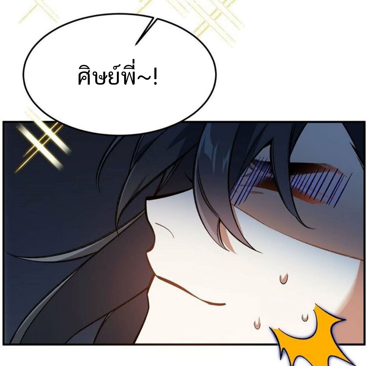 I Work Nine to Five in the Immortal Cultivation World ตอนที่ 15 49