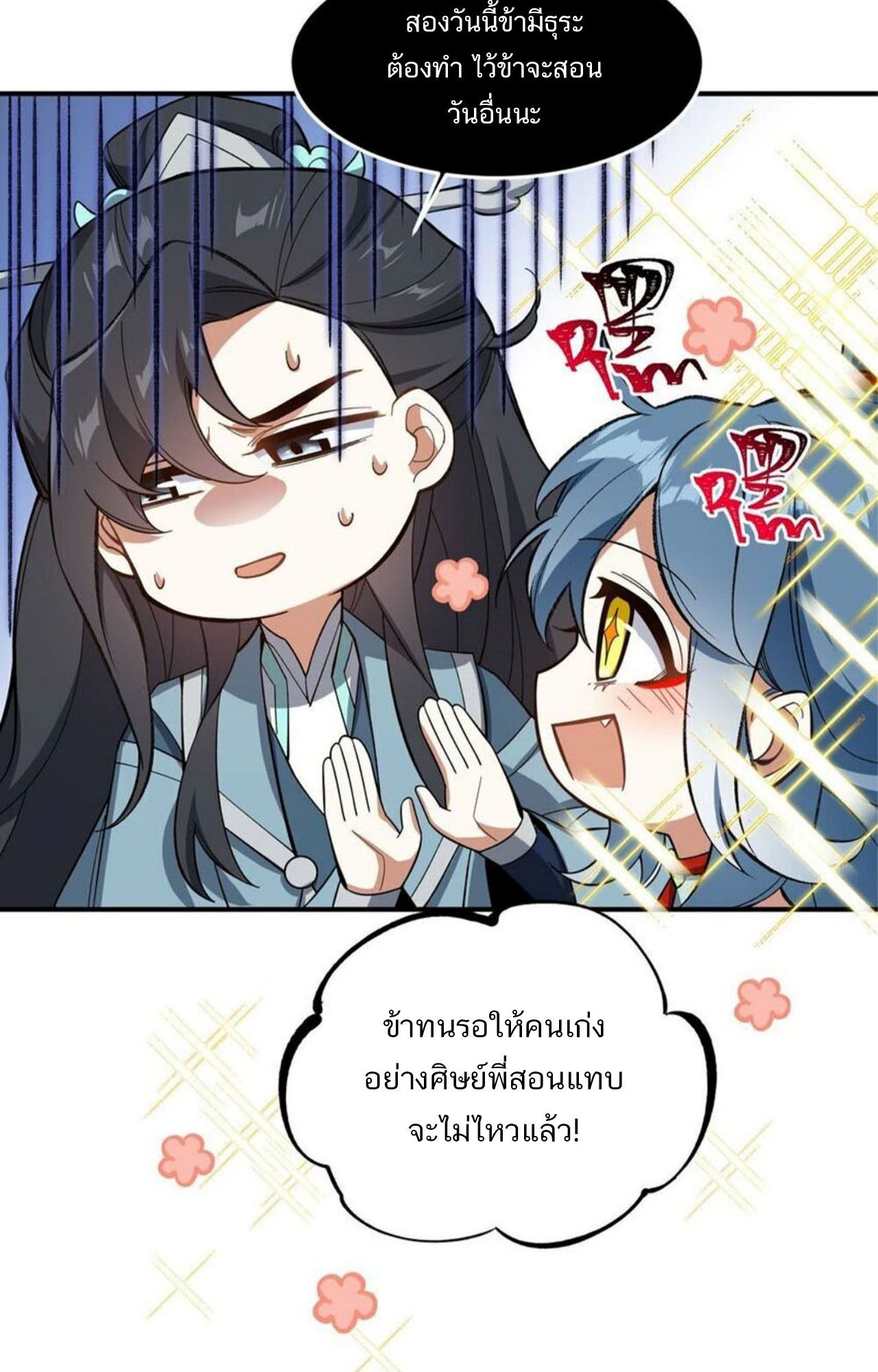 I Work Nine to Five in the Immortal Cultivation World ตอนที่ 15 53