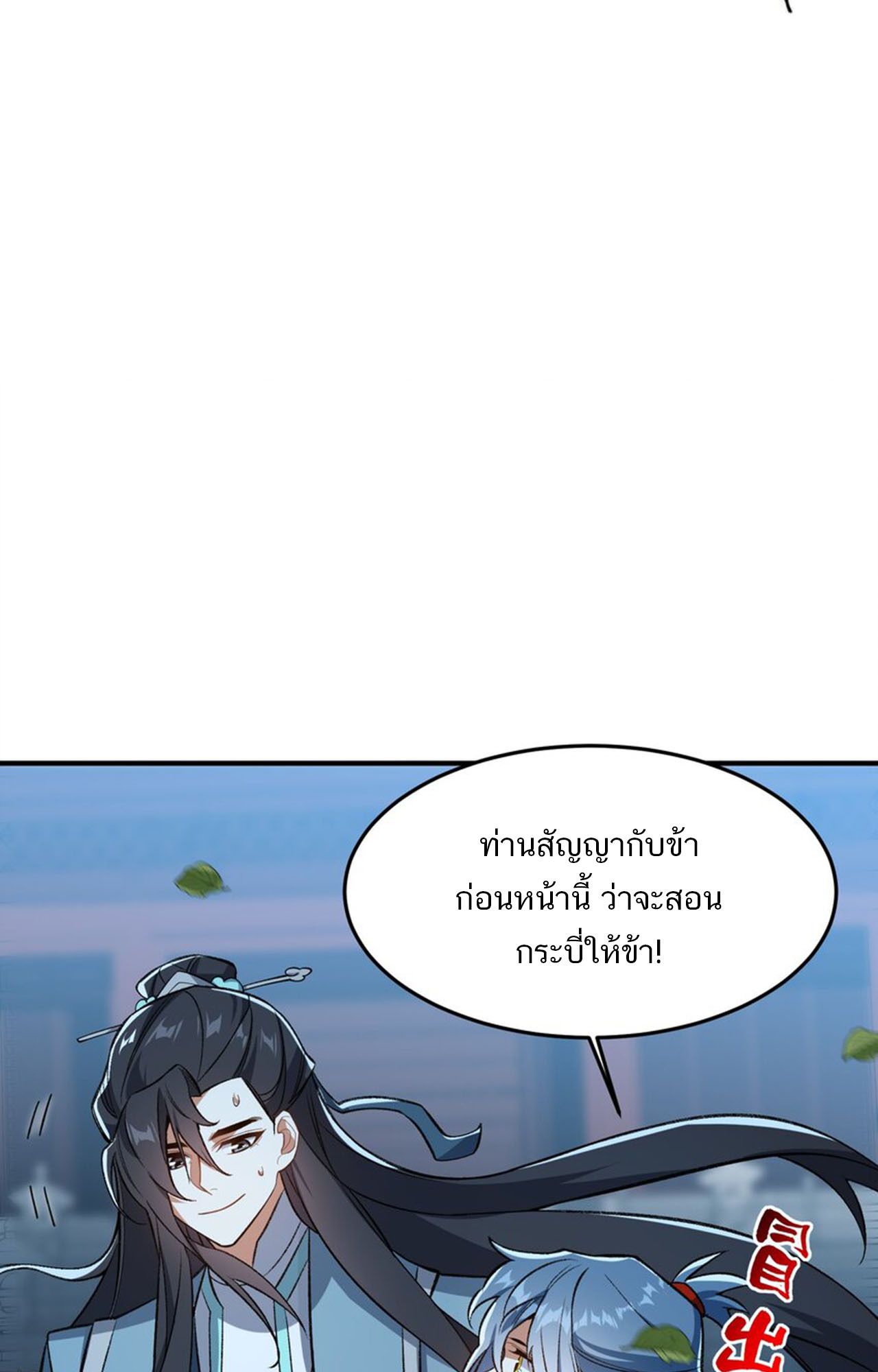 I Work Nine to Five in the Immortal Cultivation World ตอนที่ 15 51