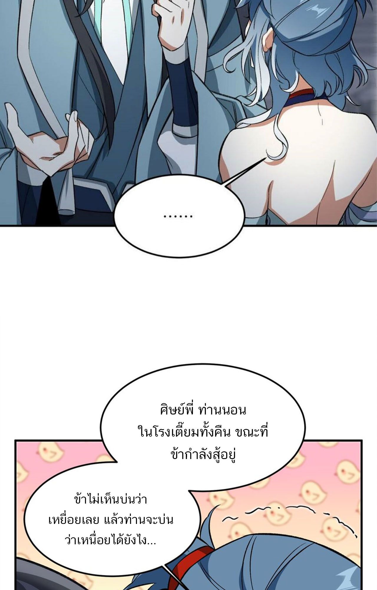 I Work Nine to Five in the Immortal Cultivation World ตอนที่ 15 55