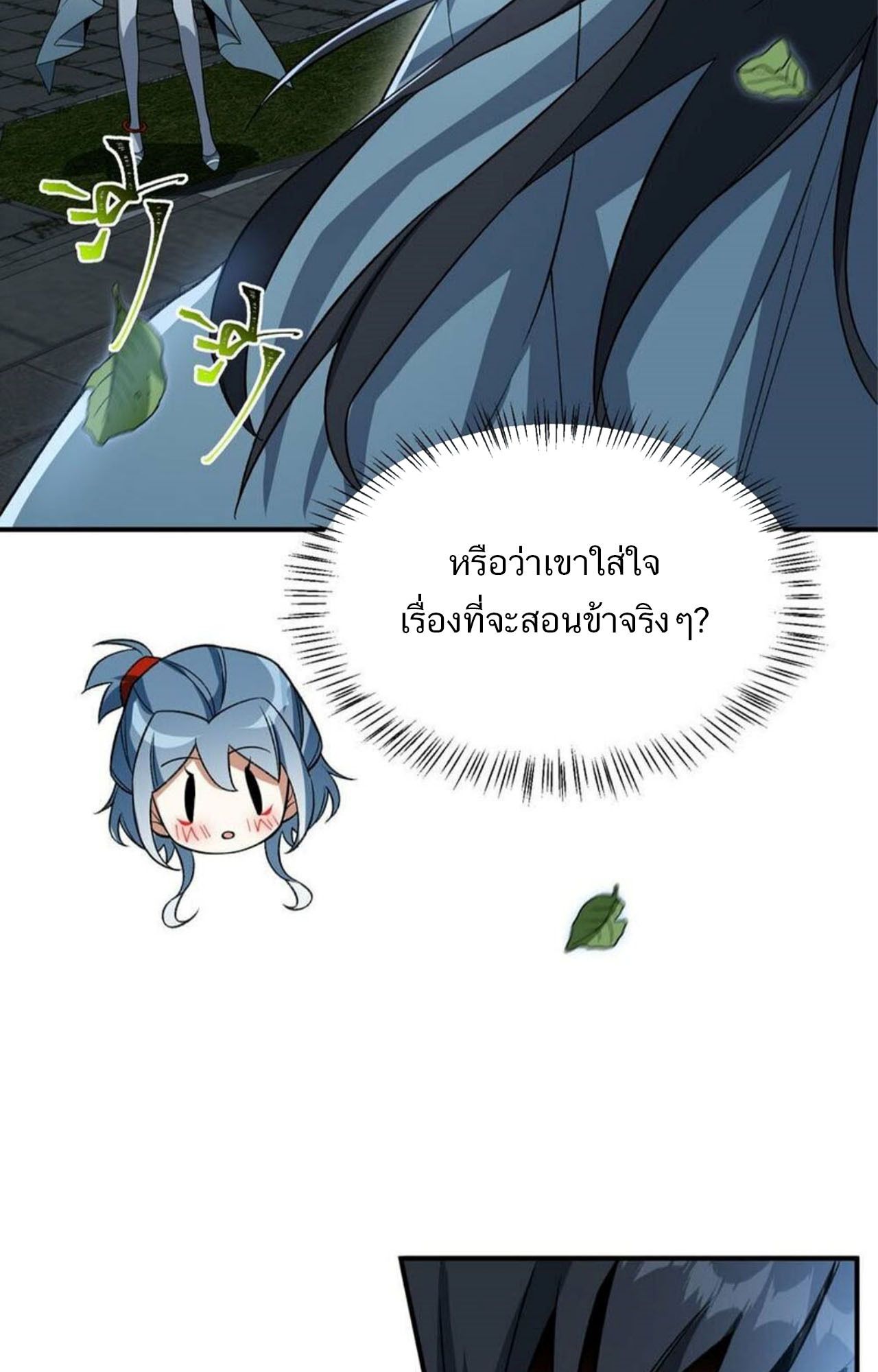 I Work Nine to Five in the Immortal Cultivation World ตอนที่ 15 68