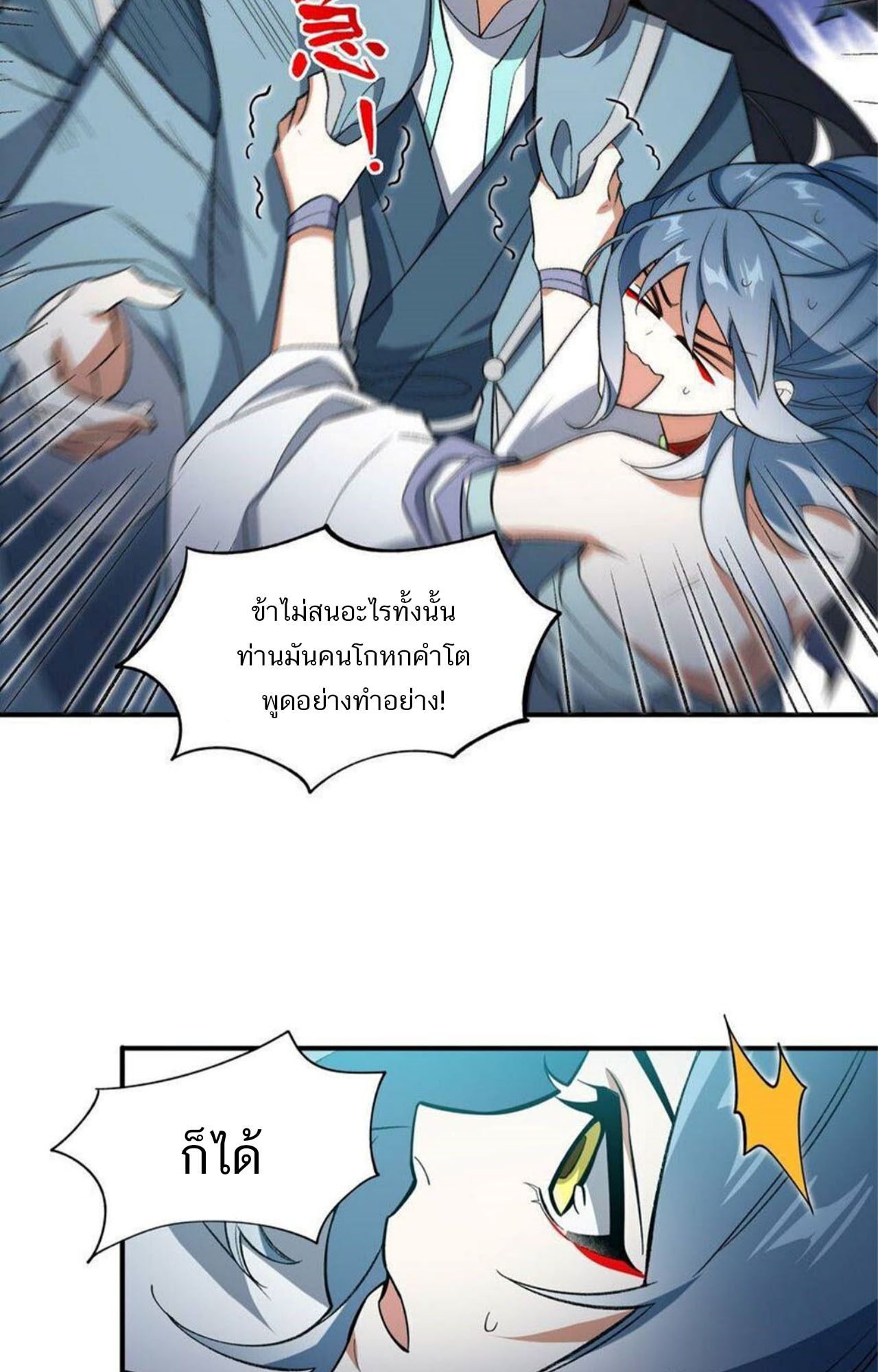 I Work Nine to Five in the Immortal Cultivation World ตอนที่ 15 59