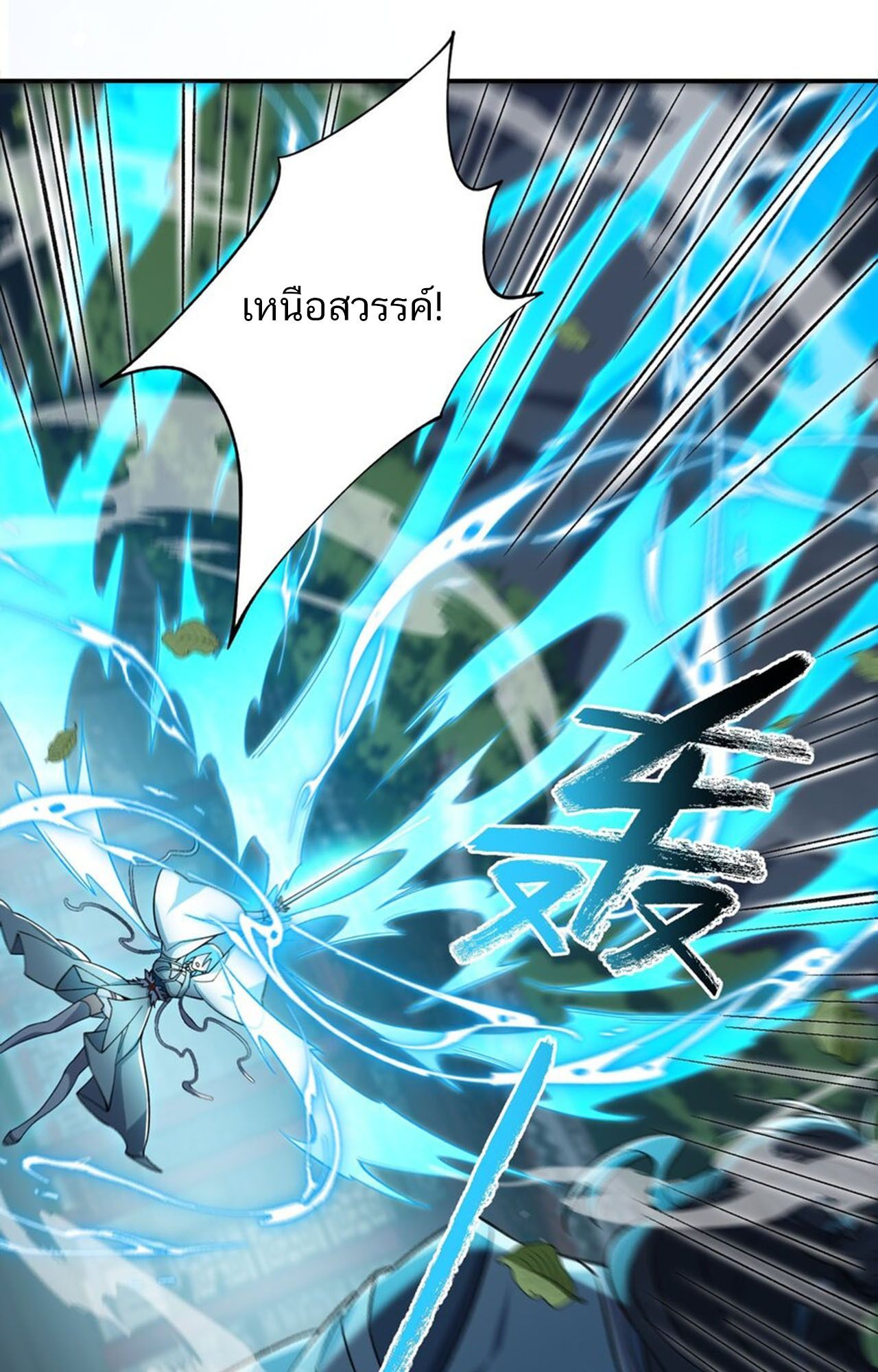 I Work Nine to Five in the Immortal Cultivation World ตอนที่ 15 81