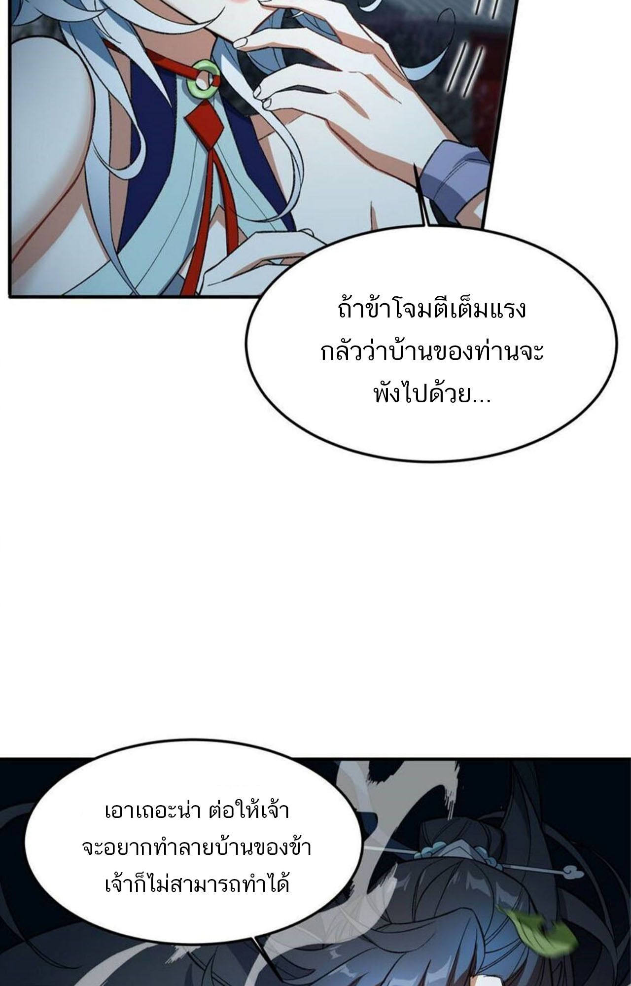 I Work Nine to Five in the Immortal Cultivation World ตอนที่ 15 77