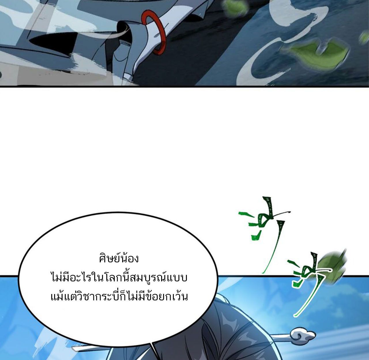 I Work Nine to Five in the Immortal Cultivation World ตอนที่ 16 5