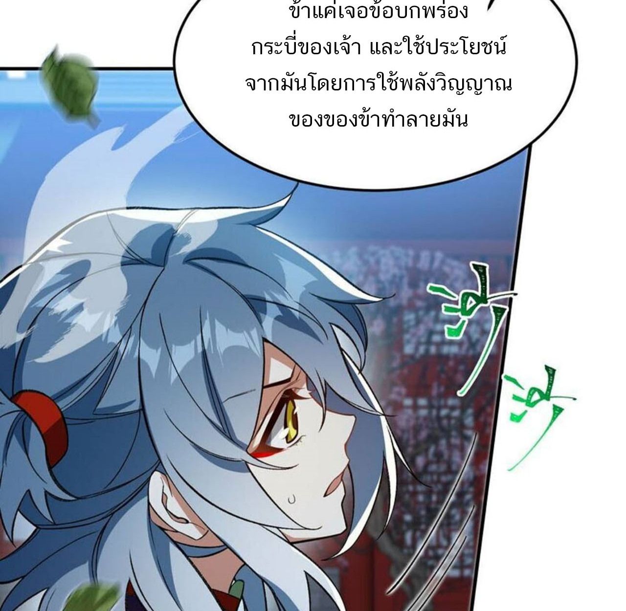 I Work Nine to Five in the Immortal Cultivation World ตอนที่ 16 8