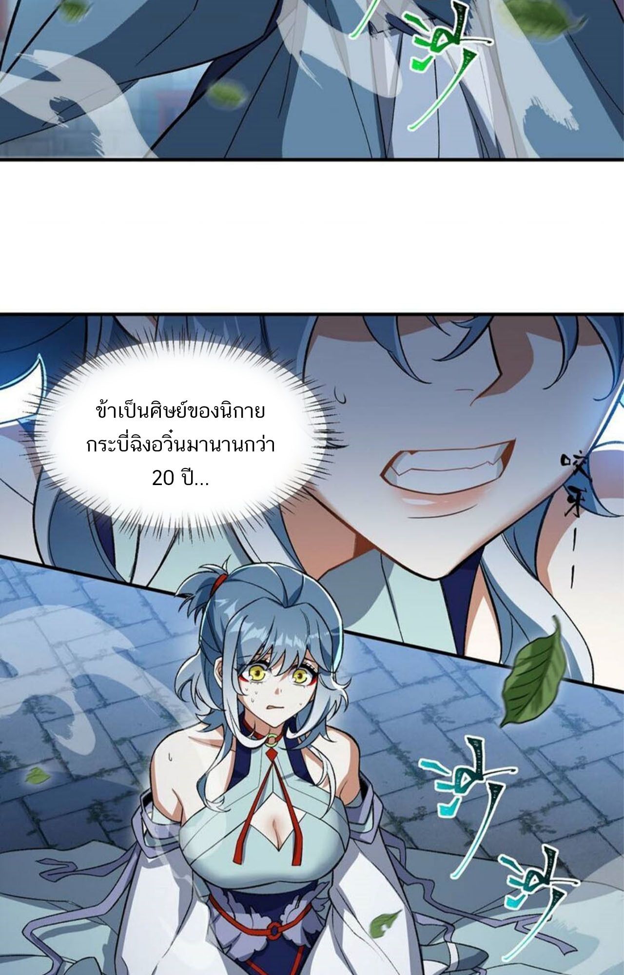 I Work Nine to Five in the Immortal Cultivation World ตอนที่ 16 14
